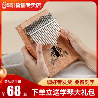 华蜀卡林巴琴拇指琴21音17手指琴女生初学者拇指钢琴乐器简单易学