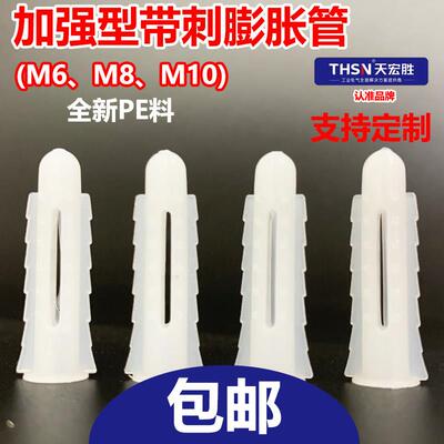 蓬胀管M6塑料蓬胀管塞加强型膨胀螺丝胶塞螺栓涨塞6mm8mm10mm自攻