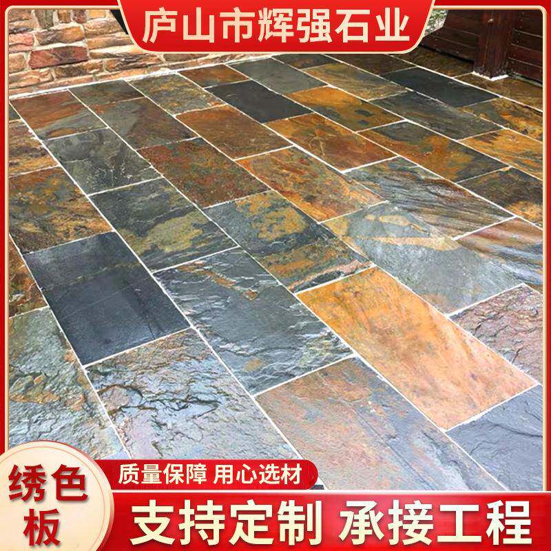 锈石板庭院花园地砖青石板室外耐滑园林别墅露台仿古铺路文化石材