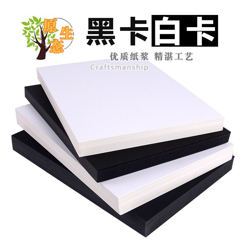 a4黑色卡纸a3白色加厚硬8k幼儿园手工儿童4开大张学生美术绘画纸