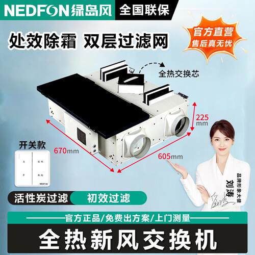 绿岛风新风机中央全热交换新风系统商用双向流换气家用空气净化器