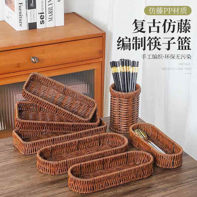 仿藤刀叉勺子筷子收纳盒筷子筒家用商用筷子笼盒西餐厅餐具收纳盒,餐饮具,餐具笼/架,淘宝优惠券,粉丝福利购,淘宝优惠卷