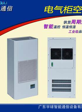 广东气宇球智能定制型号室内服器电务气柜空调室内恒温恒湿电柜空