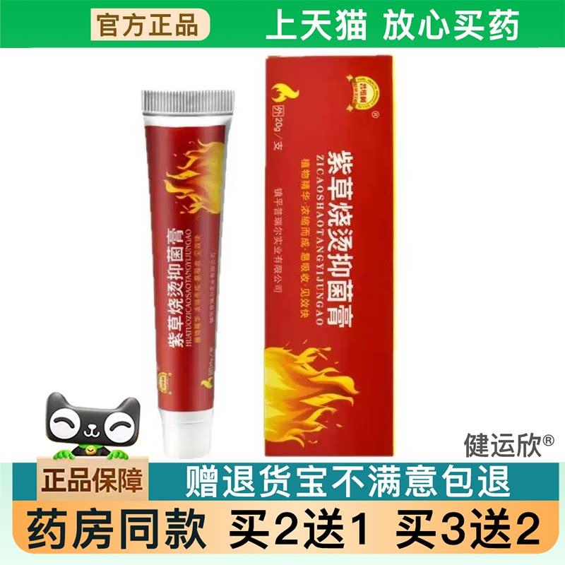 天猫正品】烫肤紫草烫伤抑菌膏烧烫伤软膏深层修复伤口护理灼伤膏