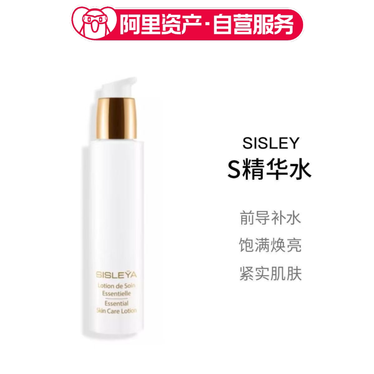 Sisley希思黎抗皱修活精华水S精华水紧致