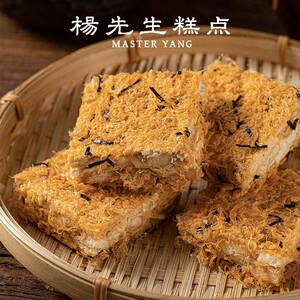 杨先生咸蛋黄肉松海苔雪花酥咸味饼干网红小零食杭州特产糕点小吃