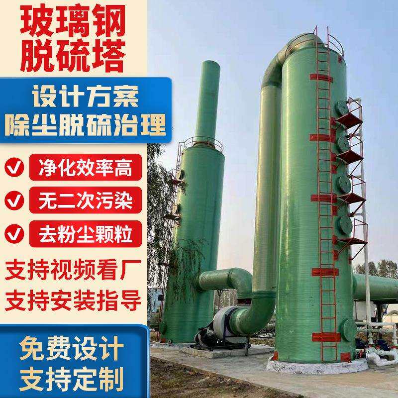 玻璃钢脱硫塔脱硝设备玻璃钢酸雾吸收洗涤塔玻璃钢湿电除尘设备