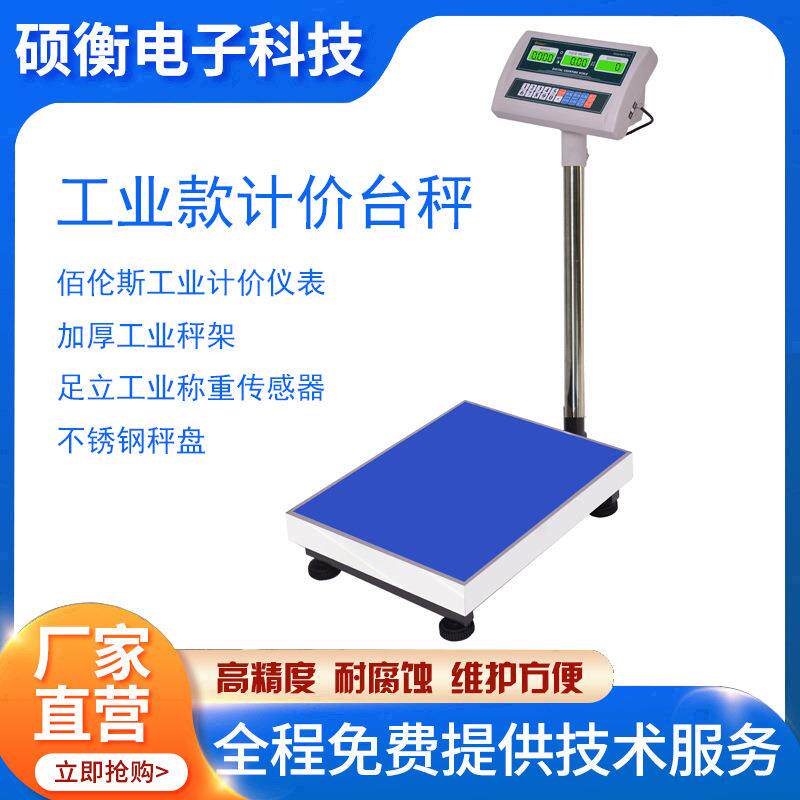 高精度佰伦斯电子称工业计价称能显示价格台称30/50/75公斤200kg