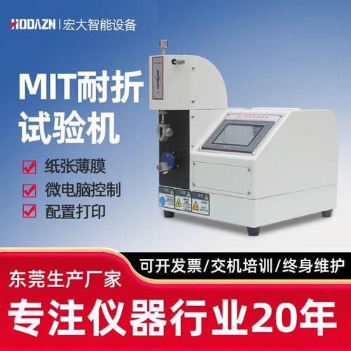 MIT耐折试验机折头纸张耐折度试验机纤维织布MIT耐折强度测试机