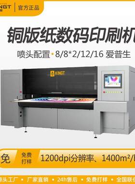 数字喷墨技术专为纸箱包装彩印纸板无版印刷铜版纸数码印刷机