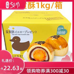 欣欣松沙咸蛋黄酥1馅中馅办公室零食手工食品整箱网红中式糕点