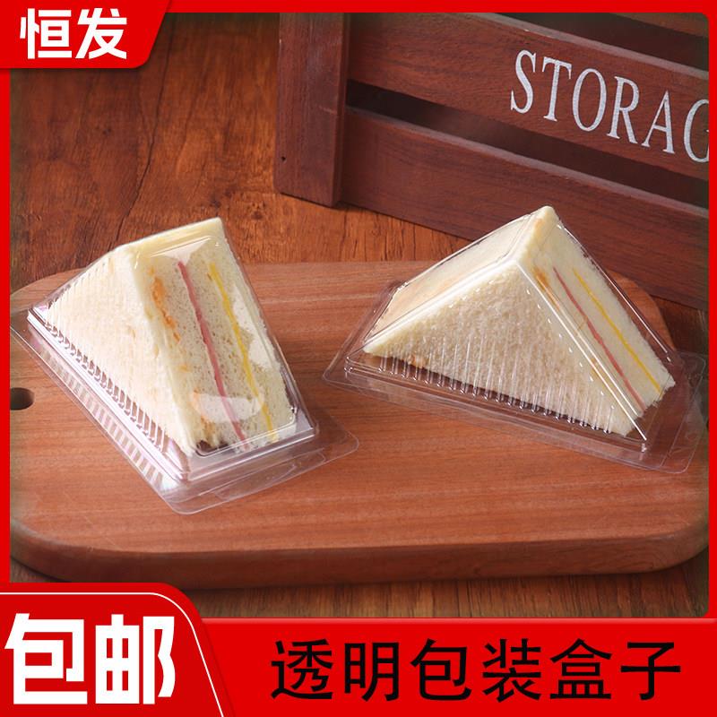 三明治包装盒三角形盒子一次性透明塑料盒三文治便当盒烘焙打包盒