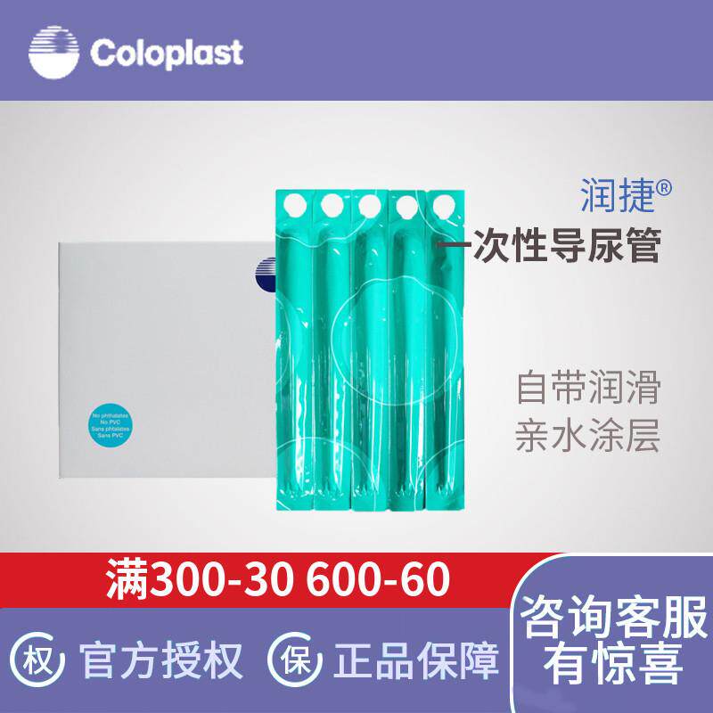 导尿管润捷一次性导尿管间歇性男女性盒装30支