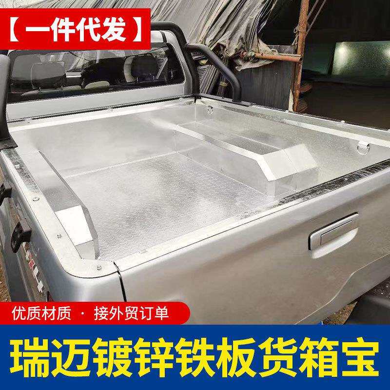 江西五十铃dmax配件瑞迈皮卡车镀锌板铁板金属后箱宝货箱宝车垫子