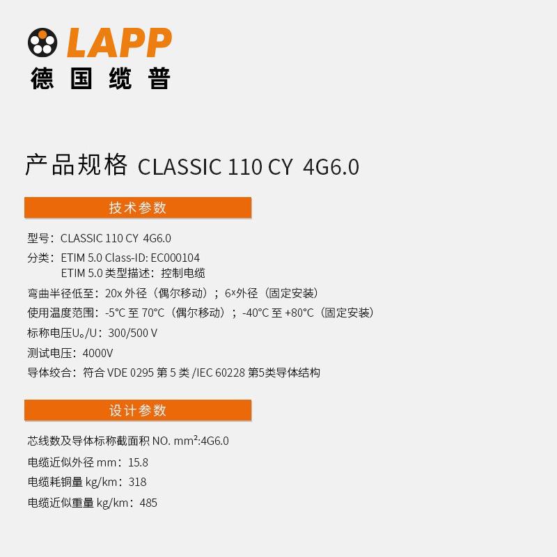 缆普电缆 LAPP 耐油RVVP纯铜控制信号线 充电桩电源线