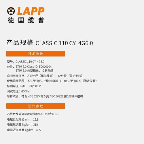 缆普电缆 LAPP 耐油RVVP纯铜控制信号线 充电桩电源线