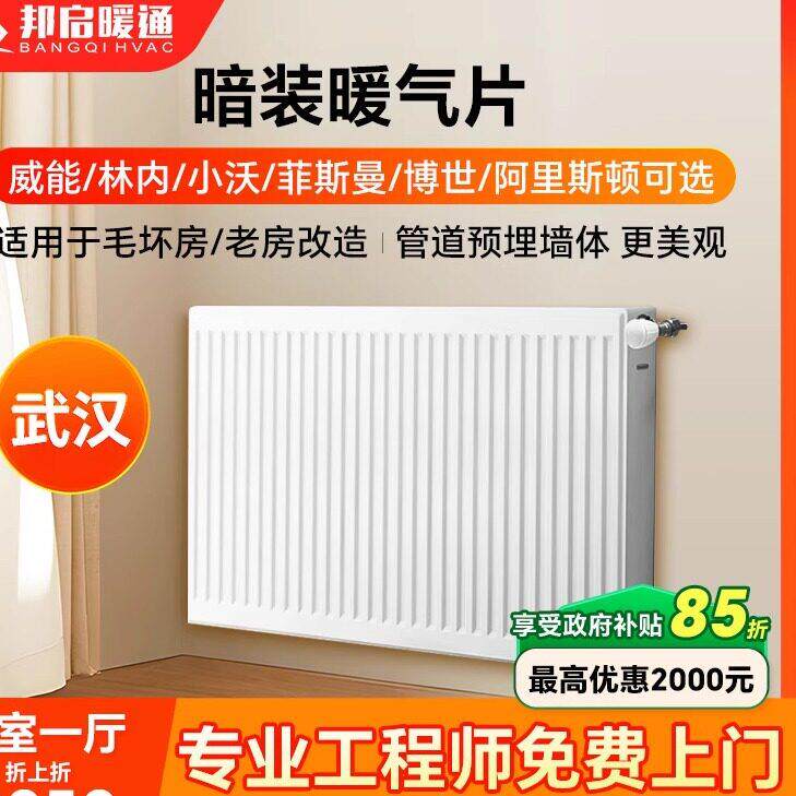 菲斯曼家用水暖暖气片钢制散热片壁挂炉锅炉新房老房明装铝塑复合