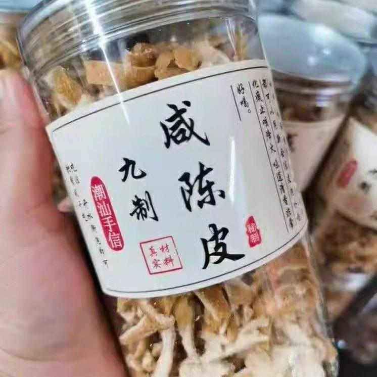 九制陈皮潮汕特产休闲办公零食咸甜老陈皮干果脯即食可泡水陈皮条