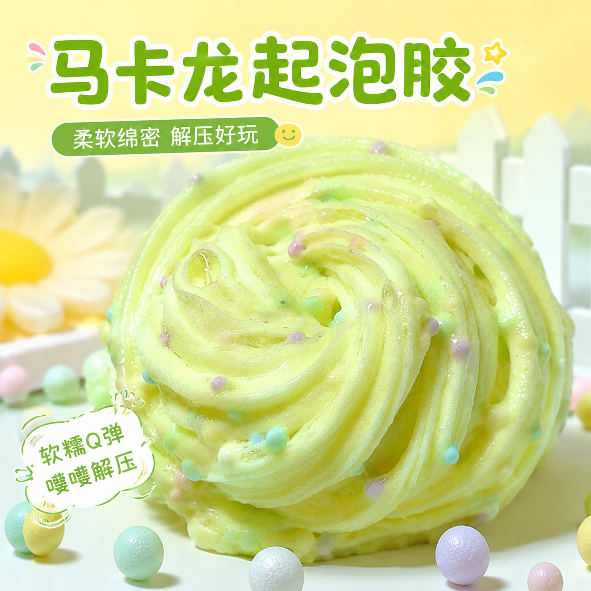 ins高颜值起泡胶马卡龙泡沫球雪花泥儿童无毒安全解压水晶泥粘土