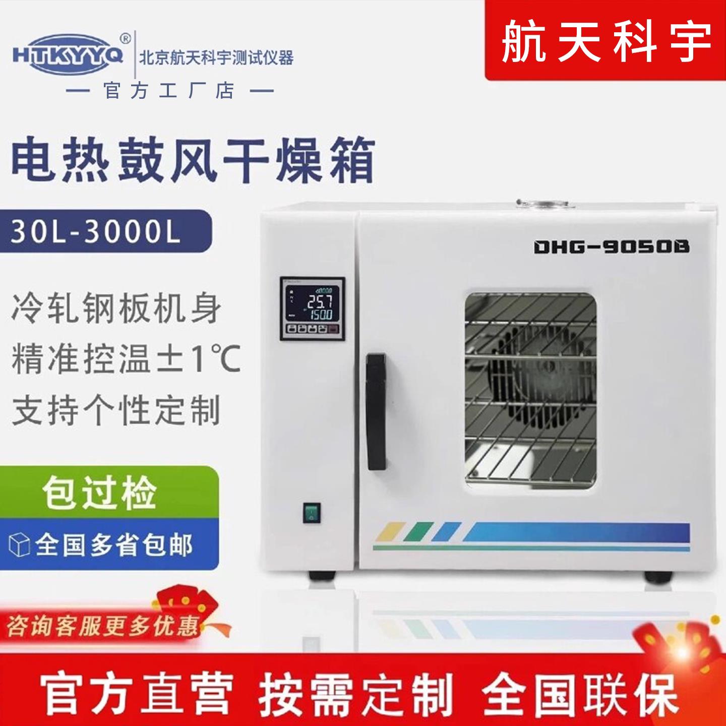HTKYYQ电热恒温鼓风干燥箱食品高校工业实验室恒温烘箱科学烘干箱