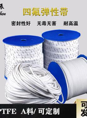 聚四氟乙烯密封条全新四氟料弹性带耐高温四氟带PEPT背胶密封带