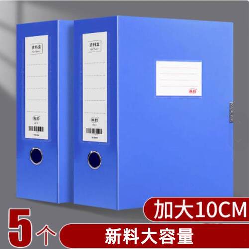 5个装A4-10cm加厚大容量新料档案盒/a4文件盒100mm资料盒塑料盒