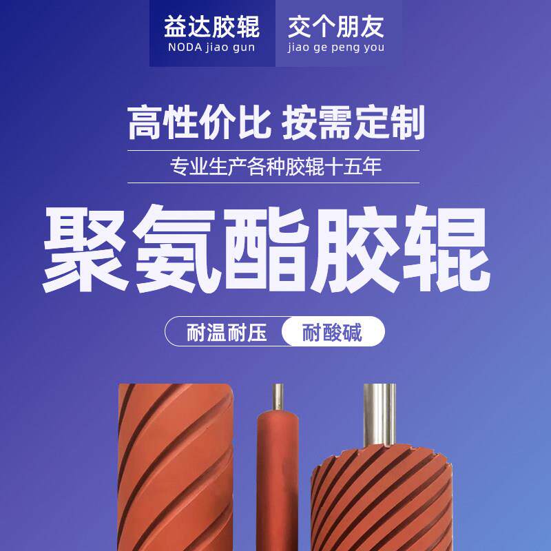 定做橡胶辊包胶滚筒聚氨酯辊筒耐温硅胶托辊包胶滚轮镀铬镜面钢辊