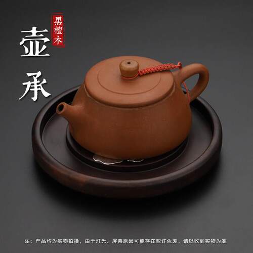 黑檀实木养壶托底座圆形茶承杯垫紫砂茶壶垫荷花茶杯垫茶道零配件