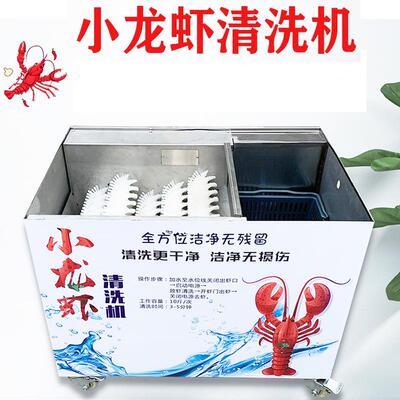 全自动小龙虾清洗机器商用防人工毛刷清洗龙虾机电动洗虾设备祥盛