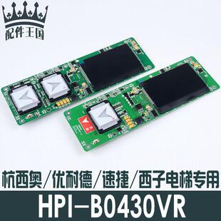 西子电梯/优耐德/杭西奥/速捷外呼显示板/屏/HPI-B0430VR-1-M-B