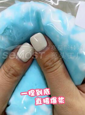 源头家食品捏级液弹体硅胶慢回干巴泥稀奶油乳膏泥捏AB硅胶胶厂水