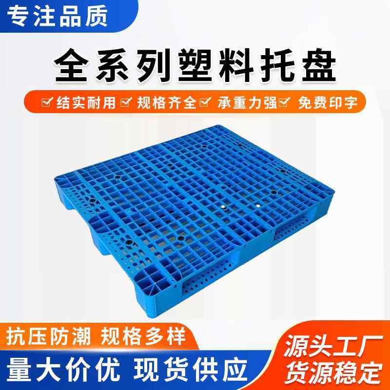 塑料川字叉车托盘1111网格卡板HDPE河北托板厂家超市立体库托板