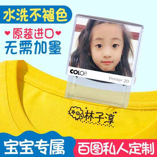 colop印章P20款制作儿童宝宝姓名可以LOGO照片手帐印泥成品姓名章