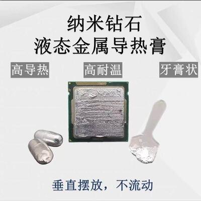 液金矽脂液态金属液冷核心散热胶高导热膏CPU开盖笔记本台式显卡