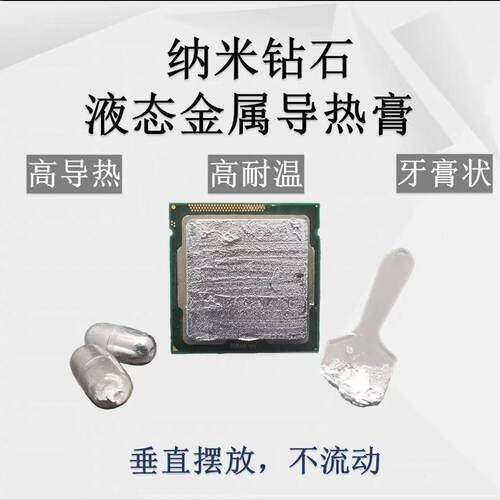 液金矽脂液态金属液冷核心散热胶高导热膏CPU开盖笔记本台式显卡