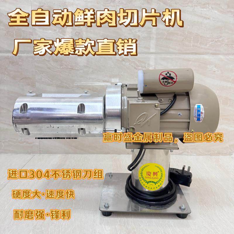 庆兴薄切1.5MM2.0MM不锈钢电动切肉片机火锅店切鲜肉机牛肉切片机