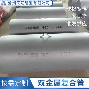 现货双金属复合管煤粉工业管道管件双耐磨外径大口径加厚管道