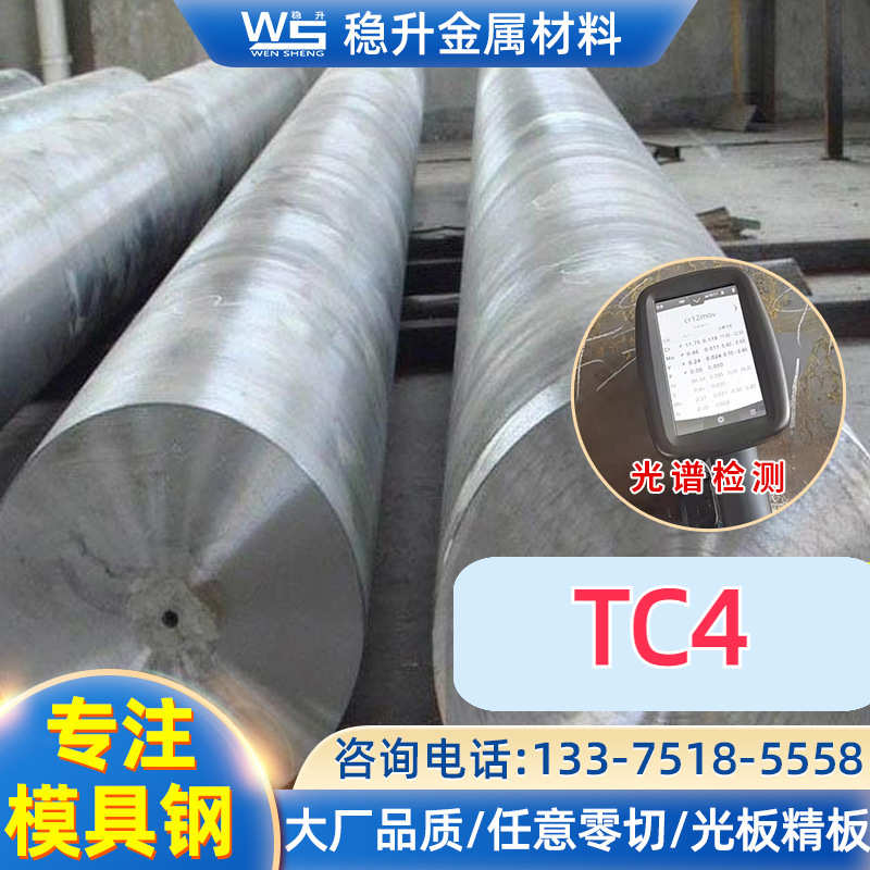 TC4钛合金板圆钢厂家批发供应 TC4钛棒钛板棒料现货规格齐全