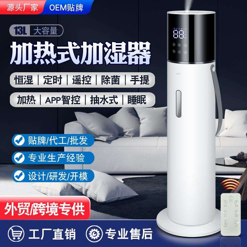 加热款加湿器智能app控制空气净化家用大容量卧室落地式跨境
