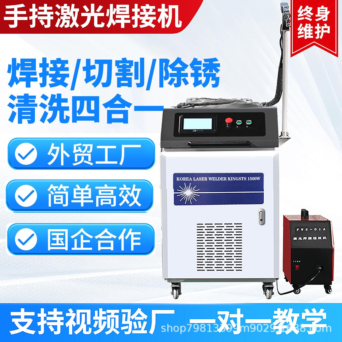 手持式激光焊接机工业全自动四合一不锈钢金属切割点焊激光除锈机