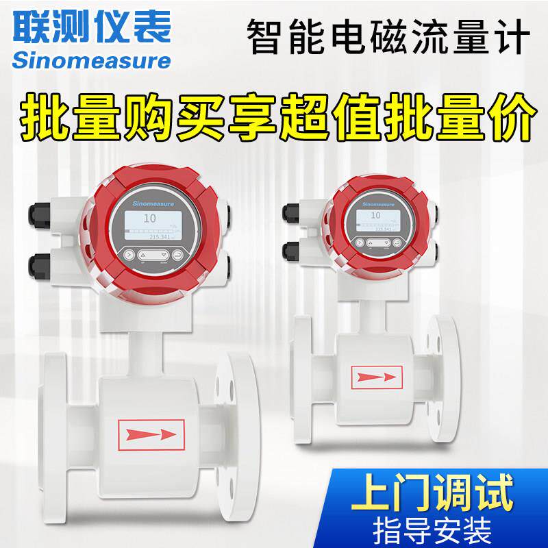 智能电磁流量计污水防腐一体两件式酸水计量管道液体dn100/300/50