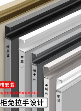 G形拉手白色免开槽厨房橱柜门隐形封边拉手U702同色羊绒灰 可定制