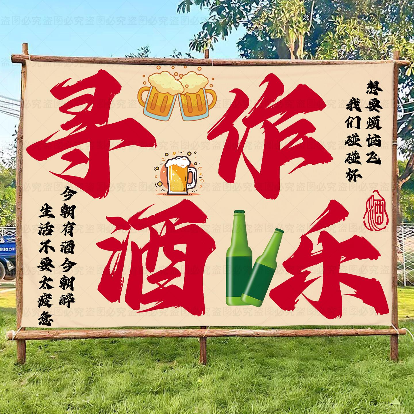 酒吧露营装饰挂布小酒馆喝酒啤酒烧烤店氛围布置挂毯火锅背景布
