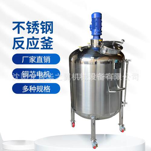 制药反应釜SUS304/316不锈钢反应釜可加热可冷却反应釜
