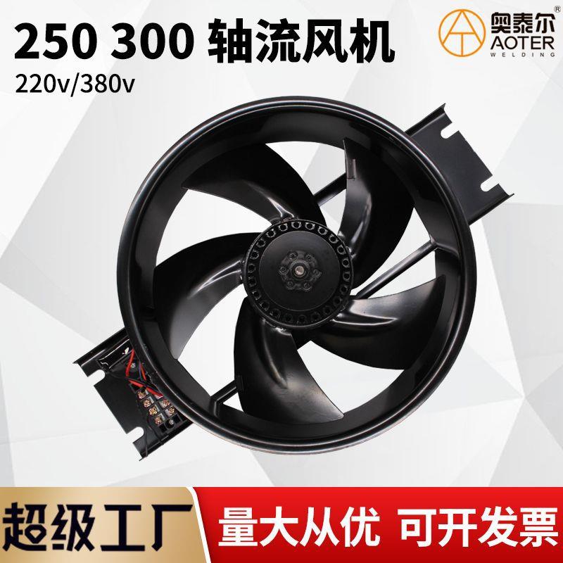 FZY轴流风机边框250/3006-D8-D380V/220V排气扇散热风机柜黑框