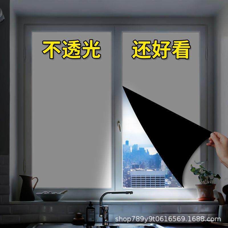 遮光自粘磨砂窗户贴纸防窥遮阳房间玻璃贴纸不透光浴室窗户专用贴