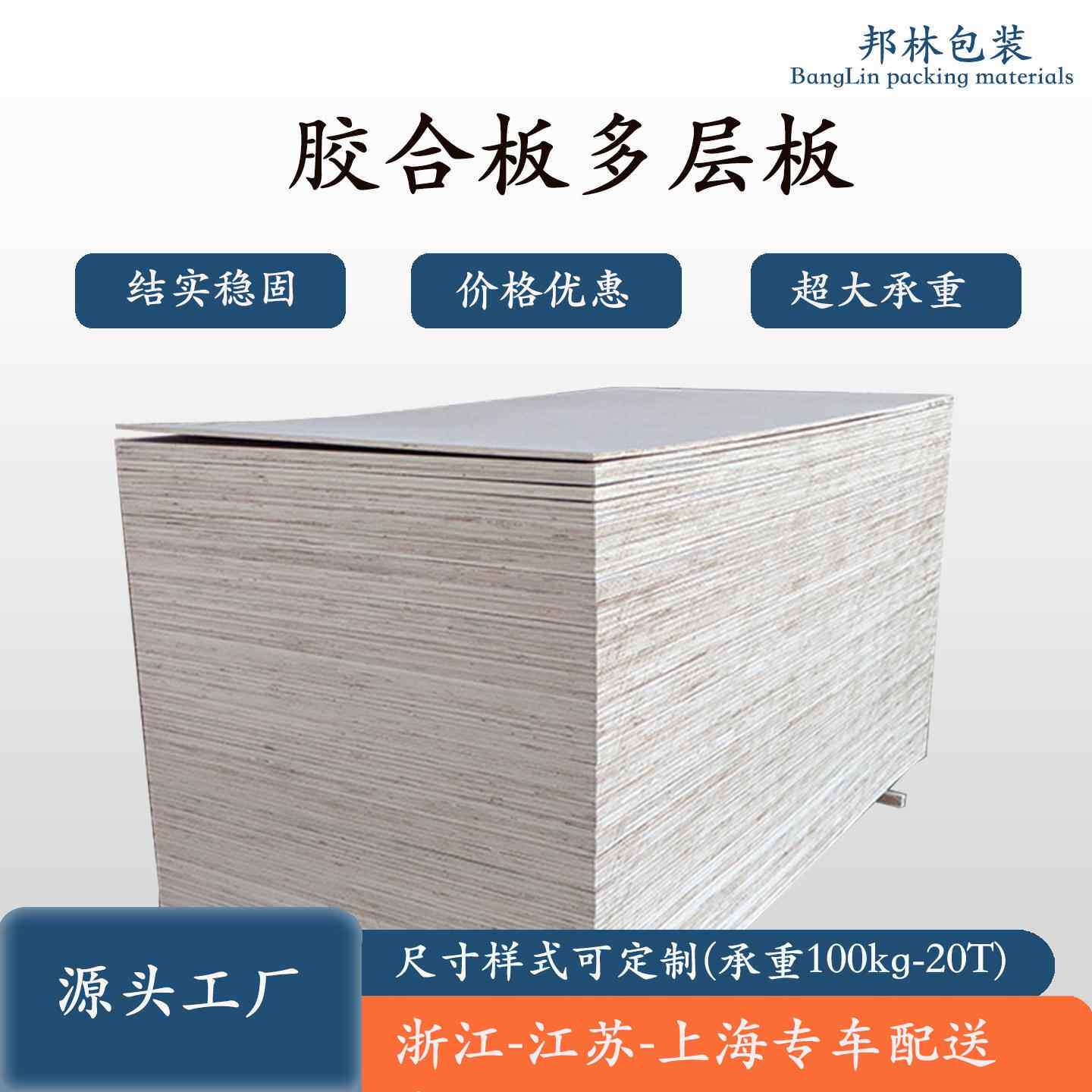 温州厂家胶合板5-18mm各种厚度多层板杨木桉木包装板材尺寸可加工