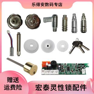 宏泰主轴 门锁配件 DJ-02灵性锁电机配件 线路板 灵性锁齿轮 霍尔
