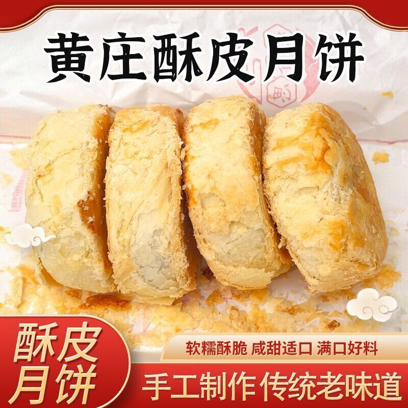 新日期正宗手工黄庄月饼酥皮咸蛋黄五仁豆沙椒盐饼中秋传统老式长