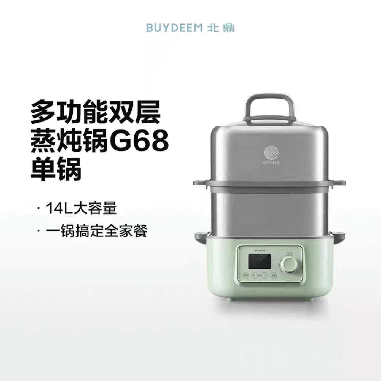 新品北鼎电蒸锅G68不锈钢多功能家用电炖蒸锅一体大容量14L